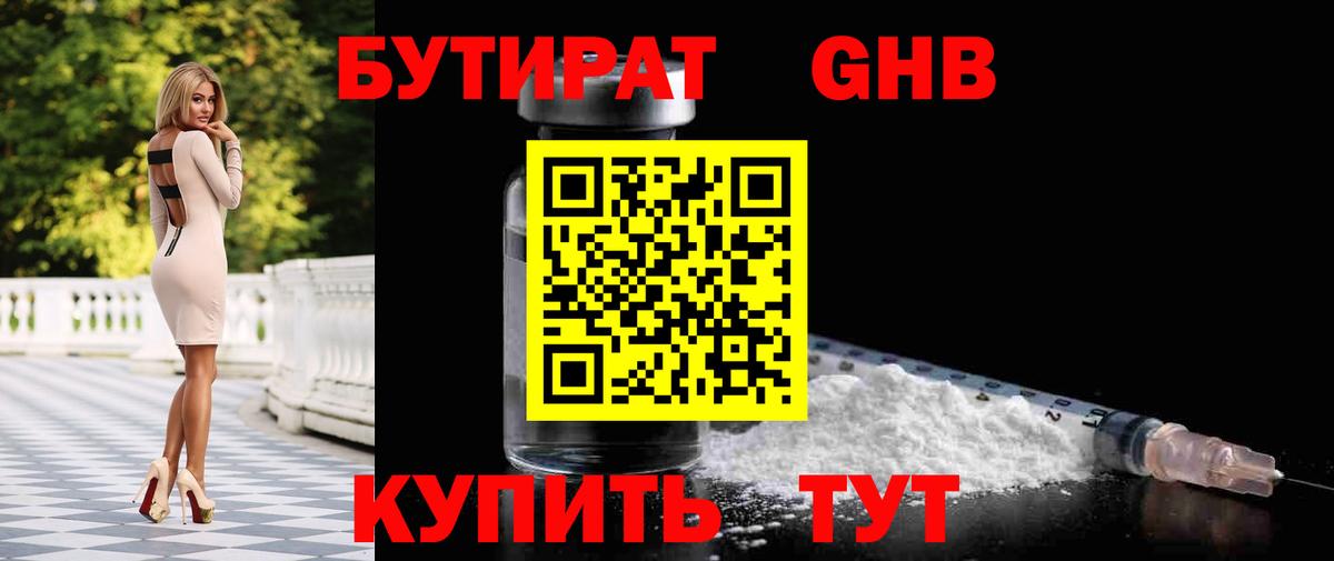 БУТИРАТ вода Новосибирск