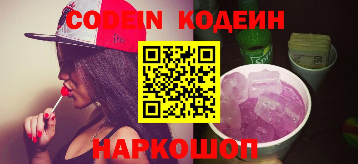 Кодеин напиток Lean (лин)  сколько стоит  Кодеин напиток Lean (лин)  Новосибирск  Вход с VPN 