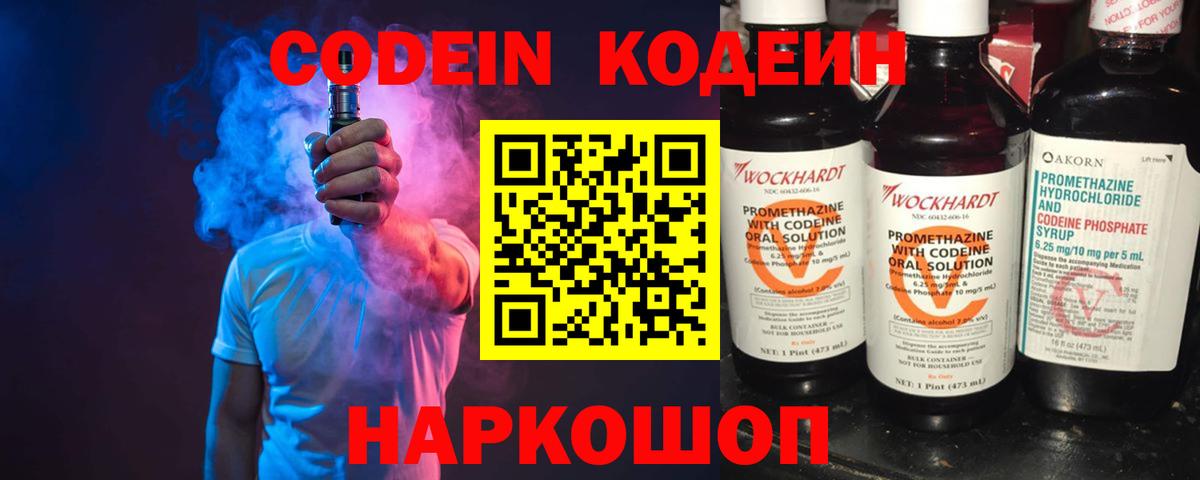 Кодеиновый сироп Lean напиток Lean (лин) Новосибирск