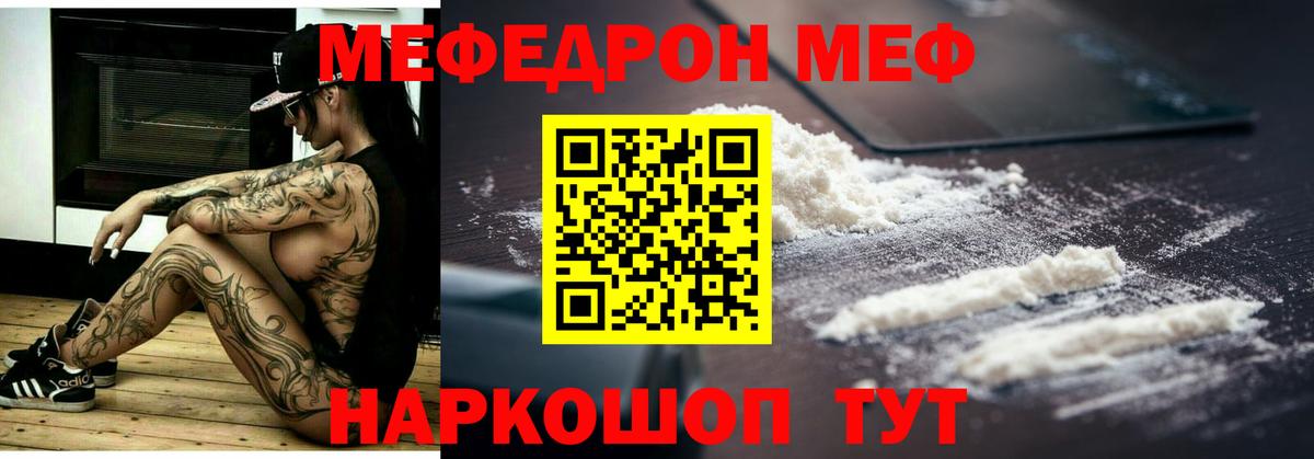 МЕФ мука  Мефедрон мука  Меф  Новосибирск  Вход с VPN 