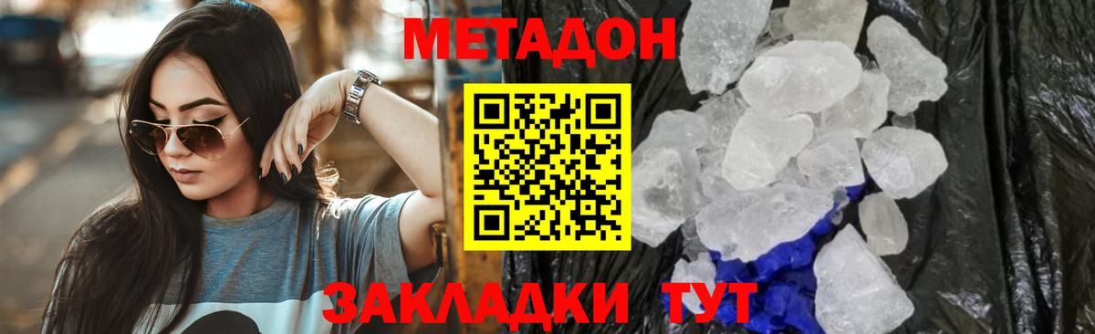 Метадон methadone  Метадон VHQ  Новосибирск  Вход с VPN 